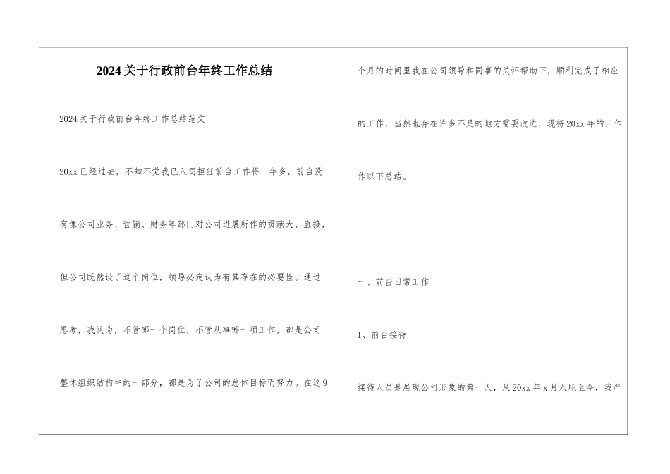 2024关于行政前台年终工作总结_第1页