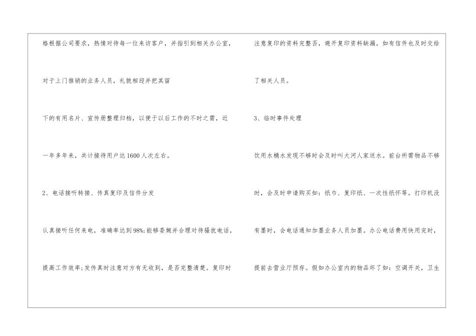 2024关于行政前台年终工作总结_第2页