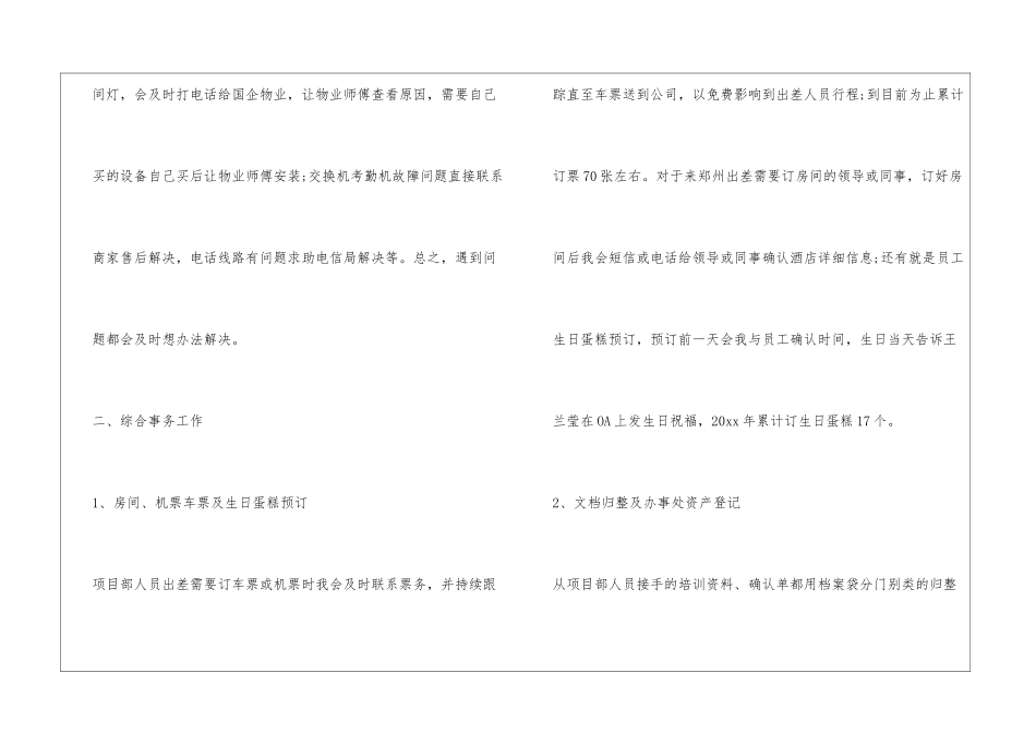 2024关于行政前台年终工作总结_第3页