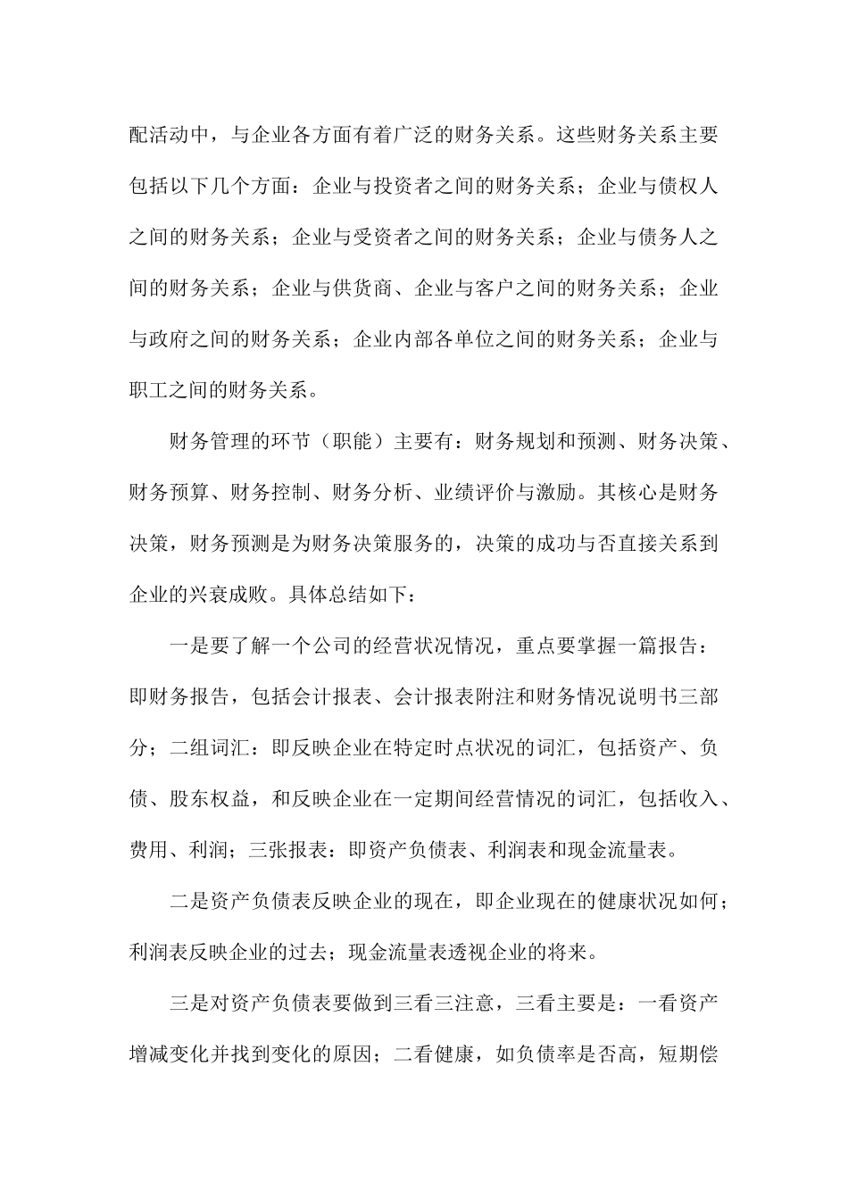 2024关于财务管理学习心得体会1_第3页