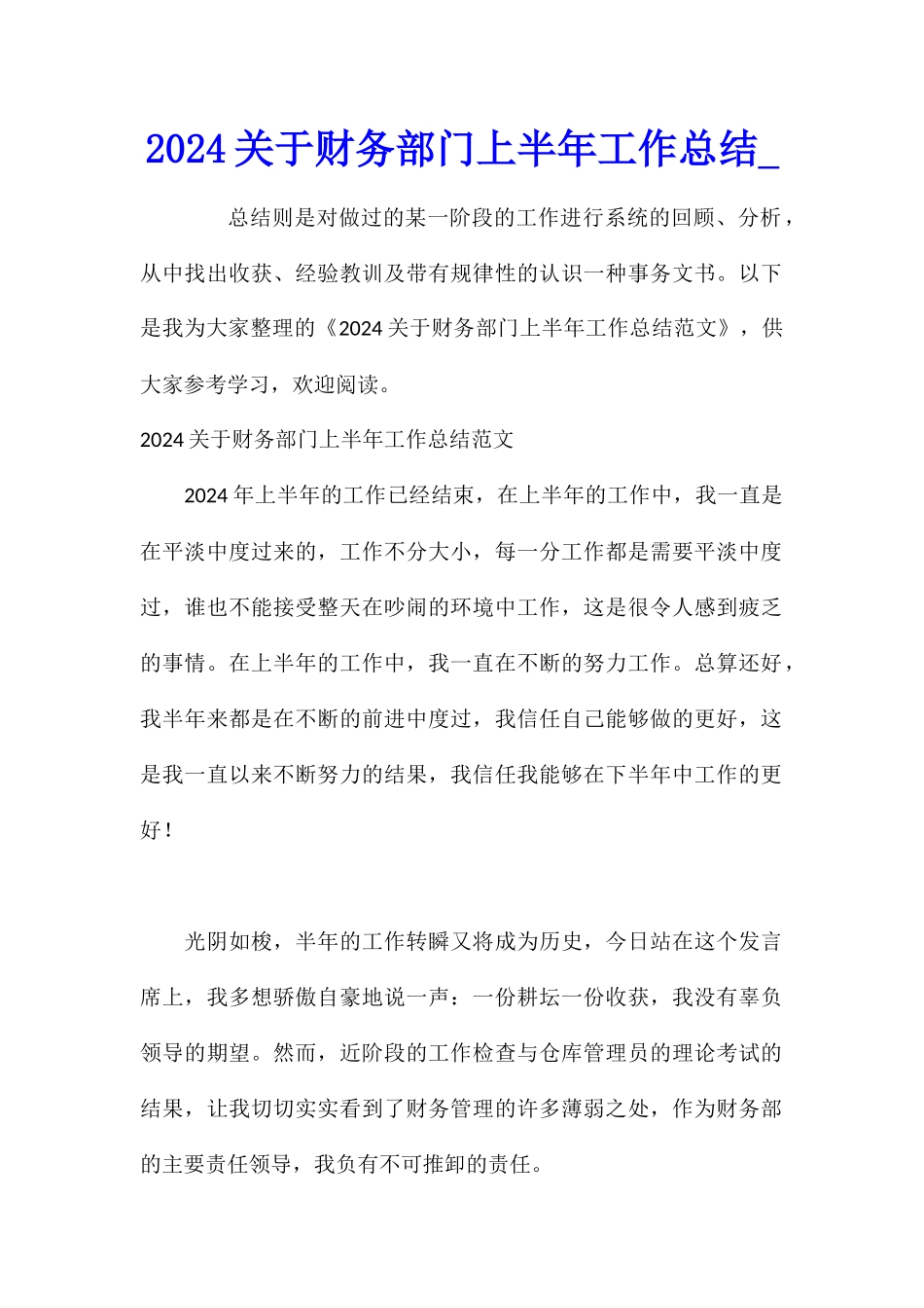 2024关于财务部门上半年工作总结_第1页