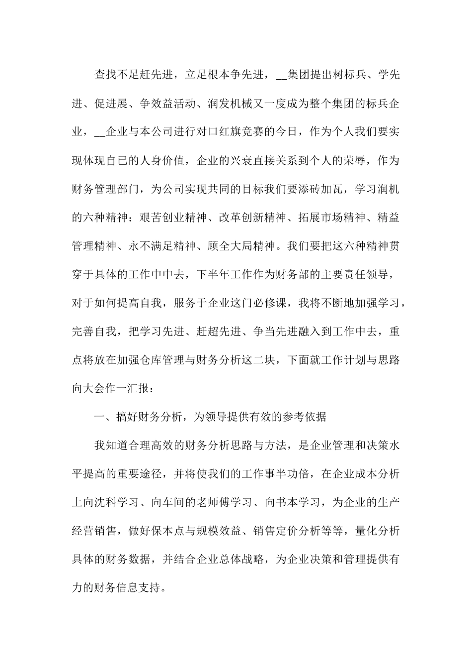 2024关于财务部门上半年工作总结_第2页