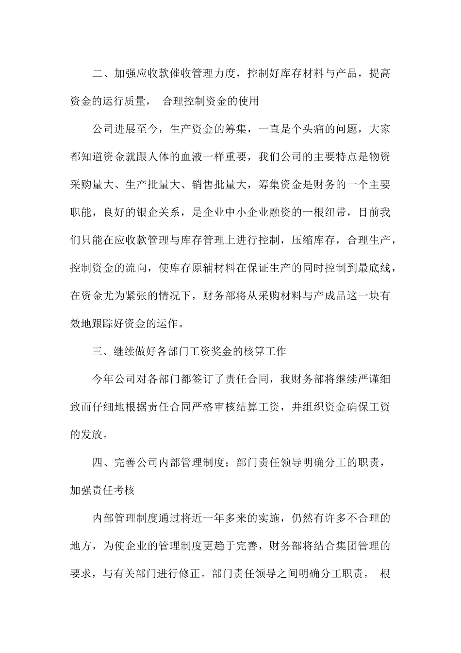 2024关于财务部门上半年工作总结_第3页