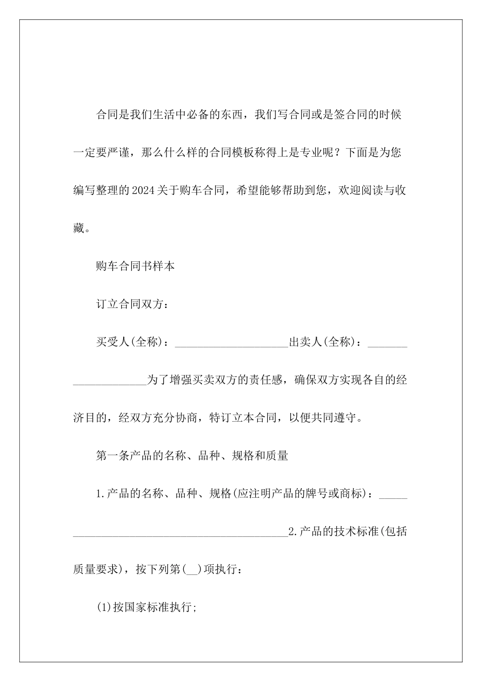 2024关于购车合同购车合同购车合同_第2页