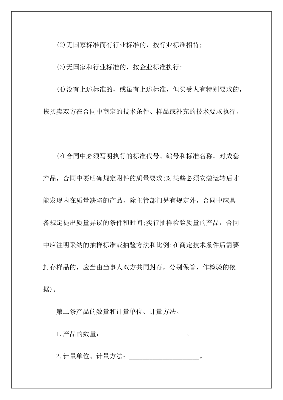 2024关于购车合同购车合同购车合同_第3页