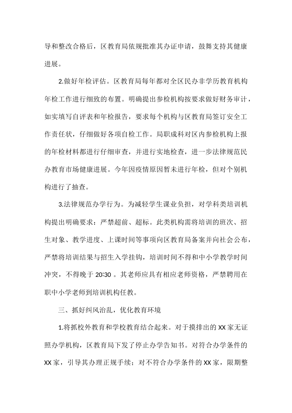 2024关于规范校外培训机构管理工作的汇报_第2页