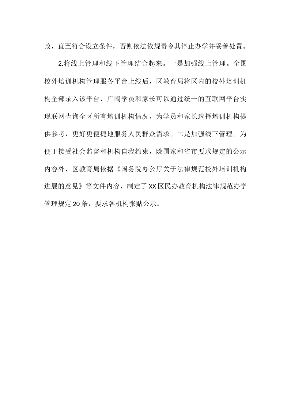 2024关于规范校外培训机构管理工作的汇报_第3页