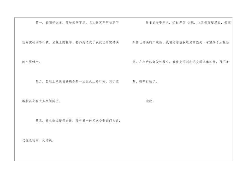 2024关于车辆失控撞毁护栏的检讨书范文_第2页