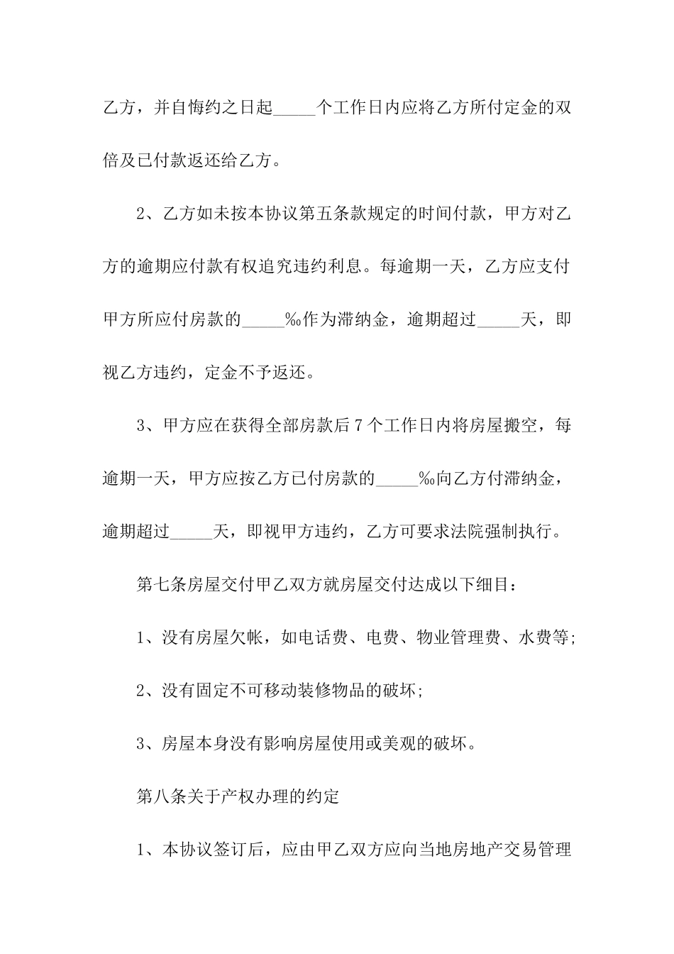 2024关于转让合同范本_第3页