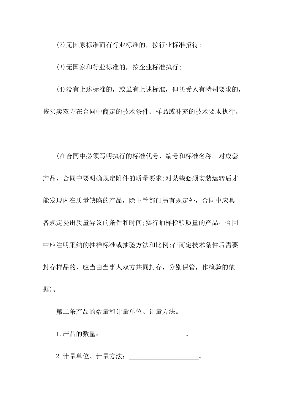 2024关于购车合同_第3页
