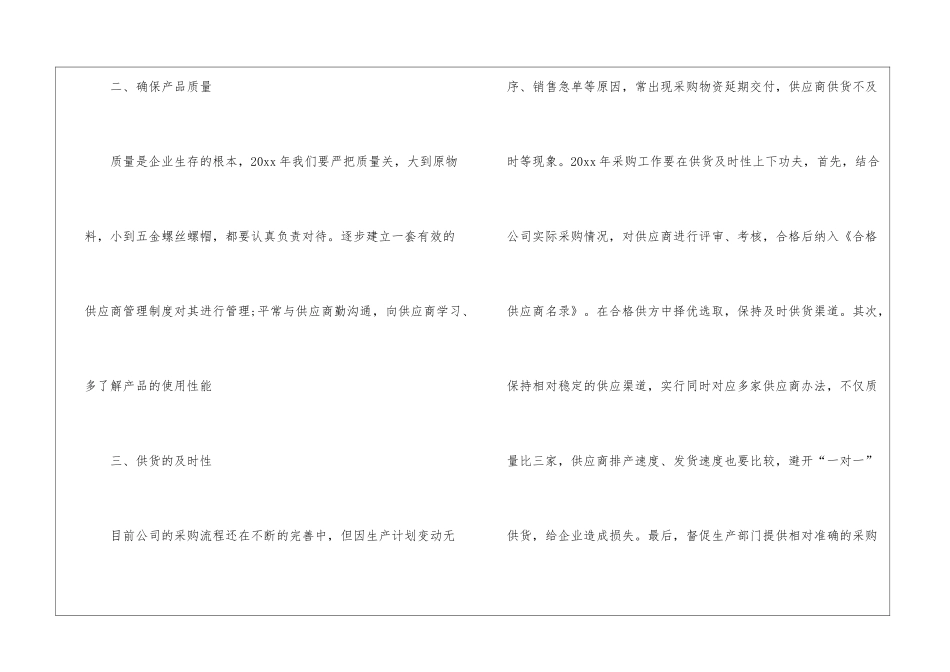 2024关于采购下月工作计划_第3页