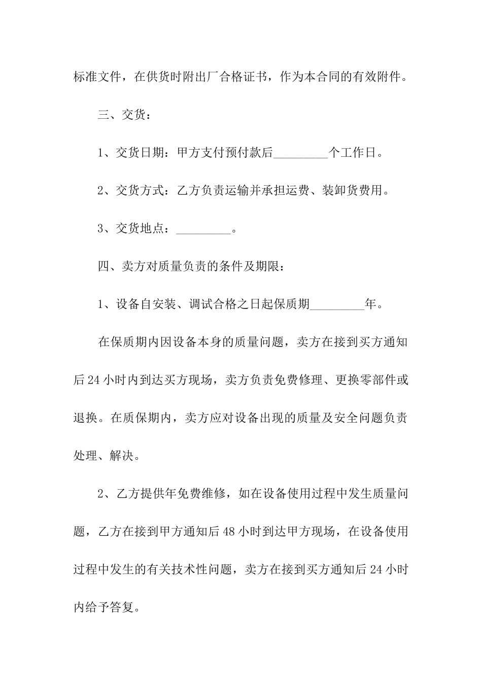 2024关于购销合同范本_第2页