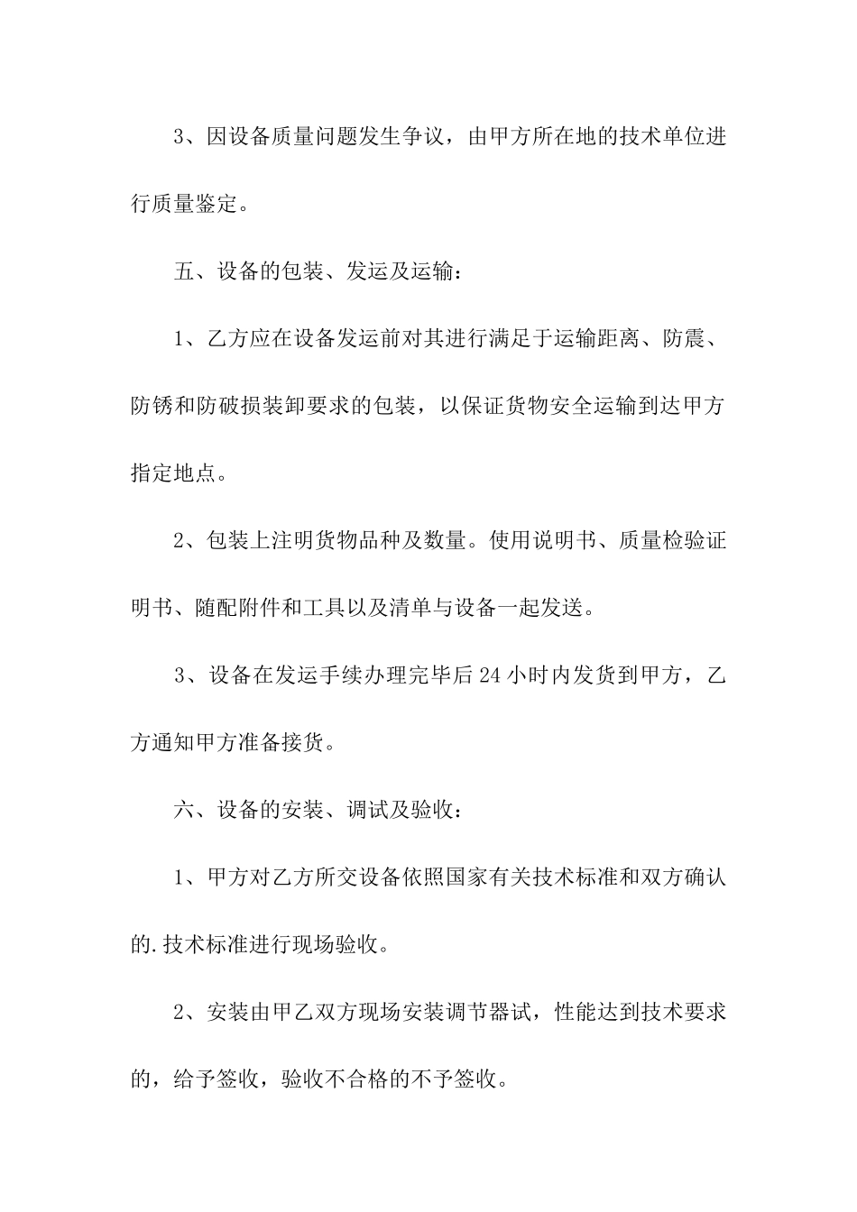 2024关于购销合同范本_第3页