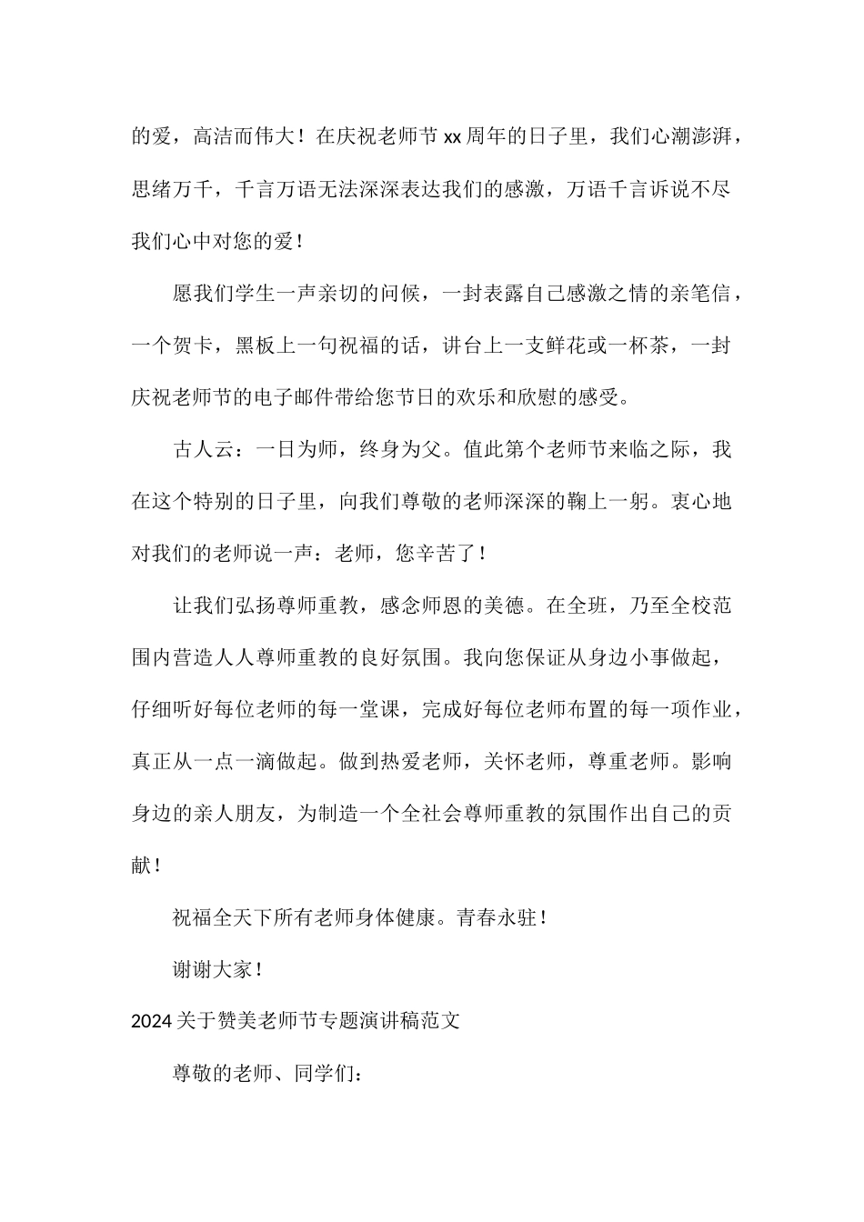 2024关于赞美教师节专题演讲稿_第2页