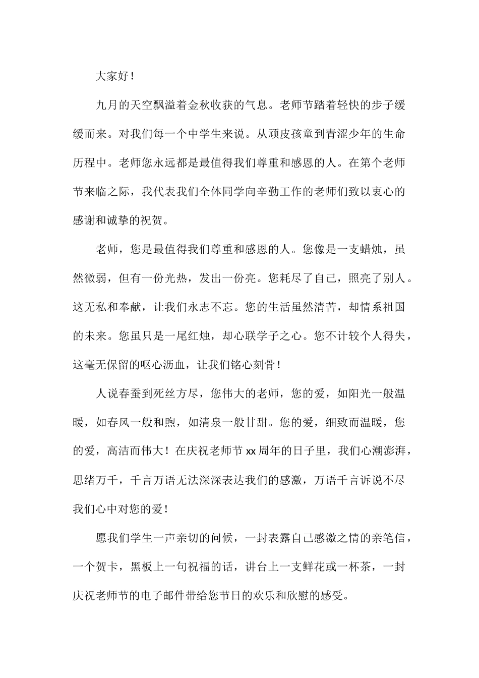 2024关于赞美教师节专题演讲稿_第3页