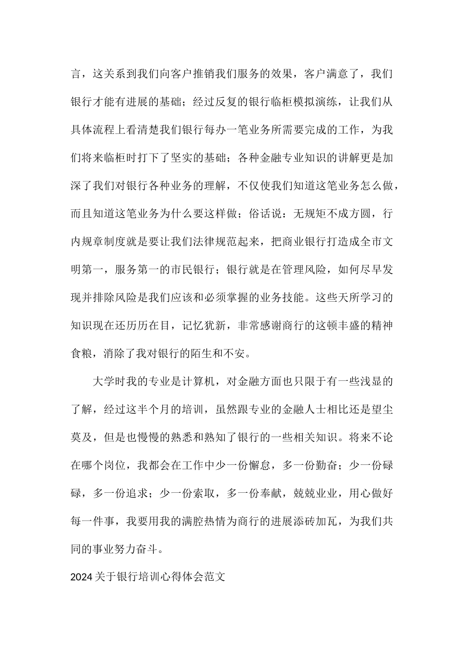 2024关于银行培训心得体会_第2页