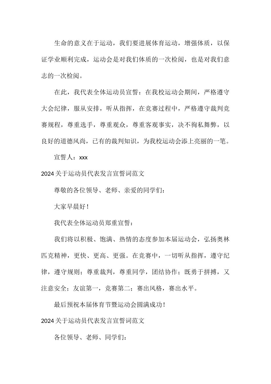 2024关于运动员代表发言宣誓词_第3页