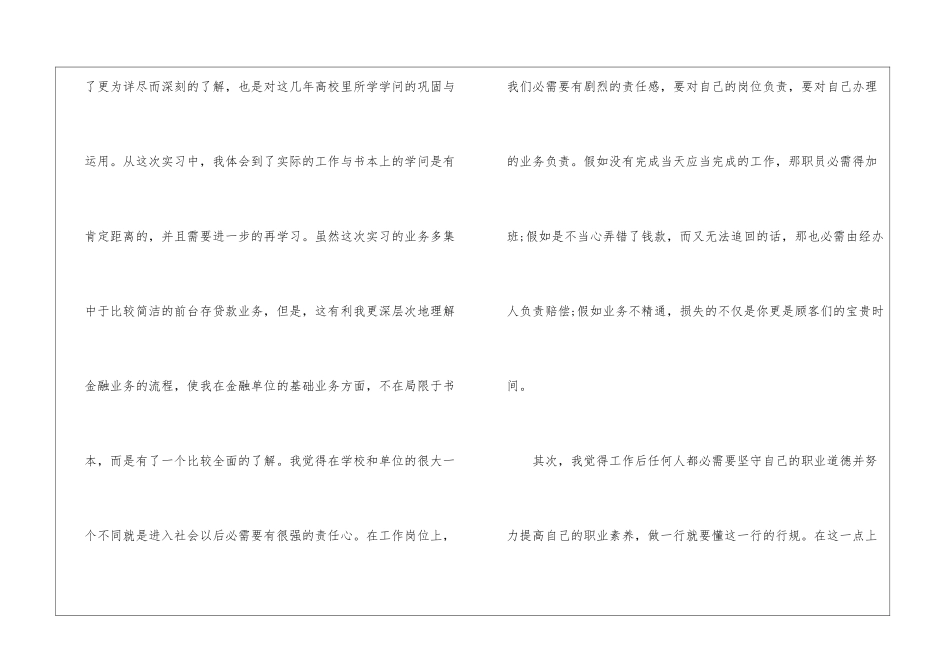 2024关于银行员工工作感悟和心得范文_第2页