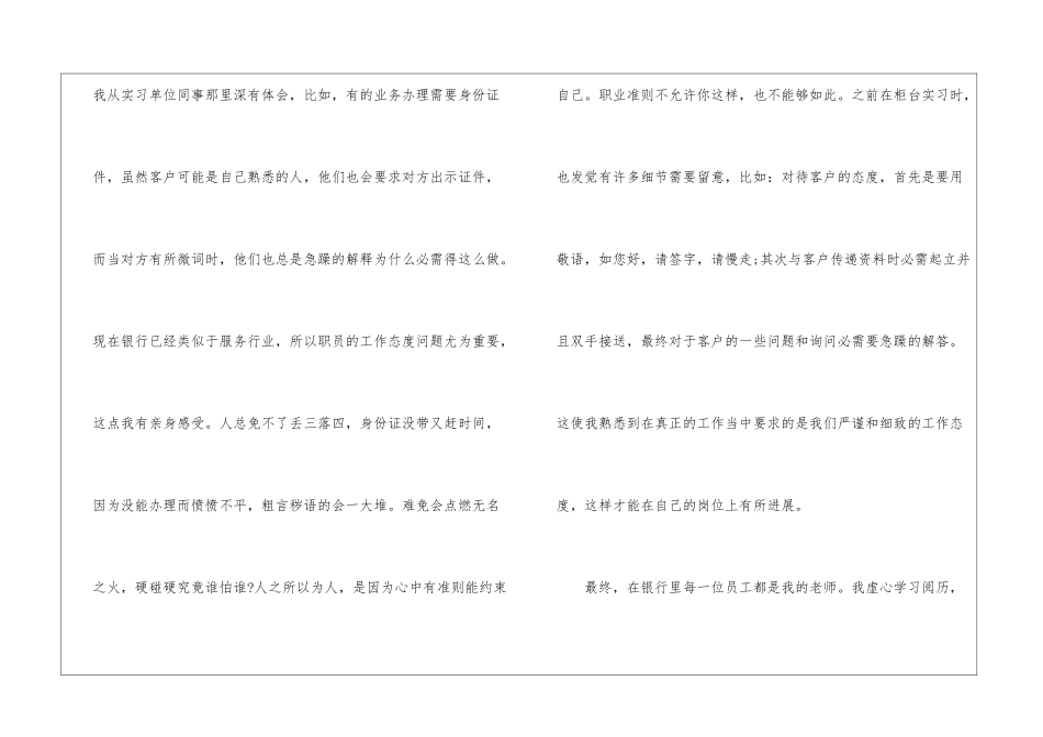 2024关于银行员工工作感悟和心得范文_第3页