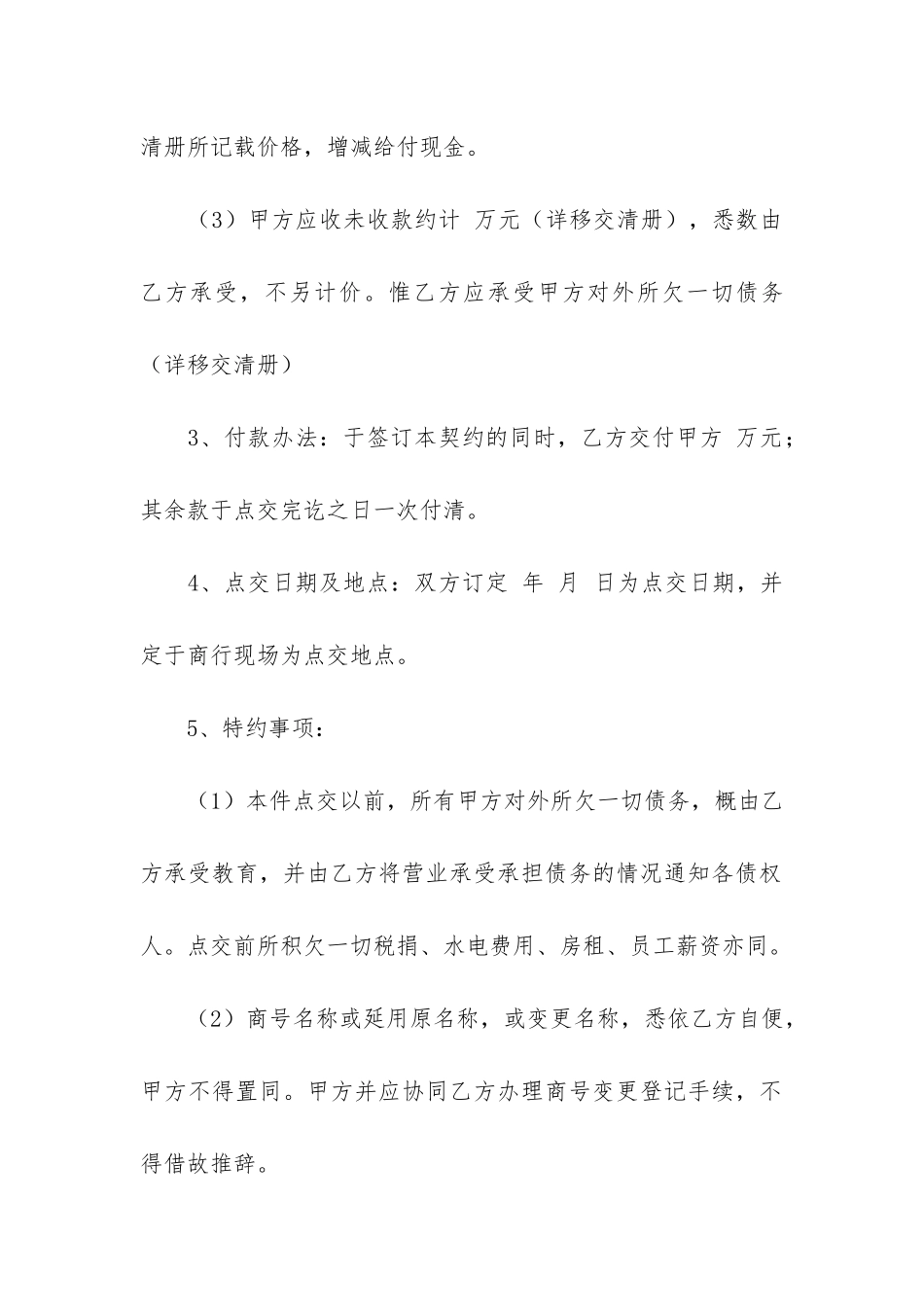 2024关于门面转让合同范本3篇_第2页