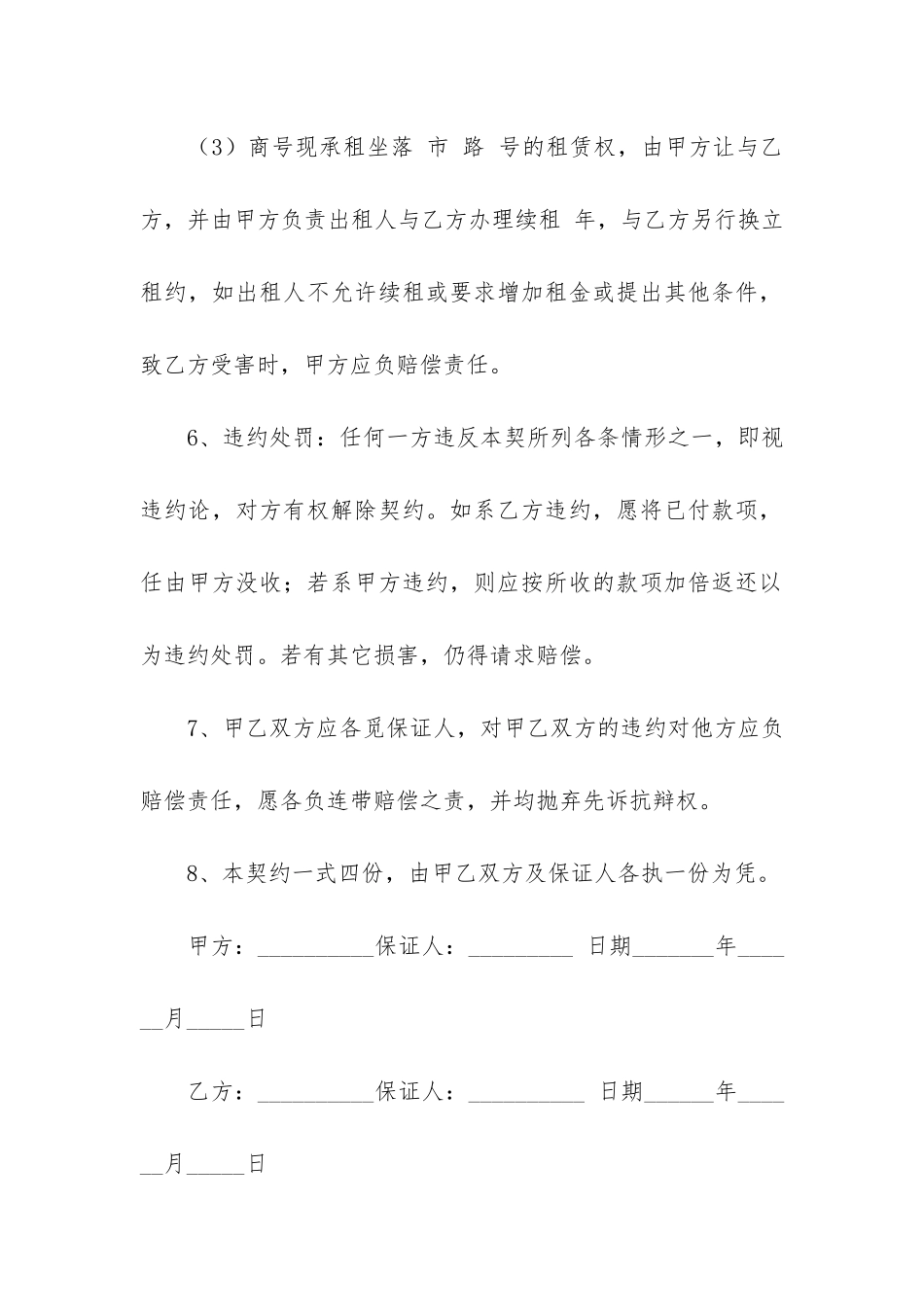 2024关于门面转让合同范本3篇_第3页