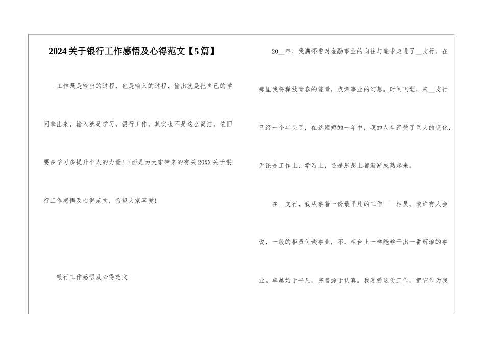 2024关于银行工作感悟及心得范文_第1页
