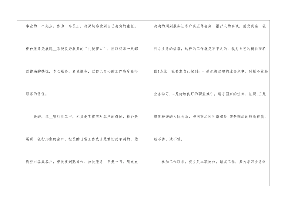 2024关于银行工作感悟及心得范文_第2页