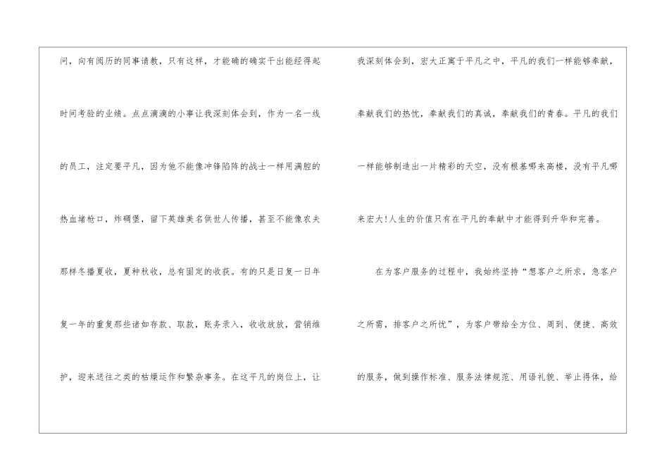 2024关于银行工作感悟及心得范文_第3页