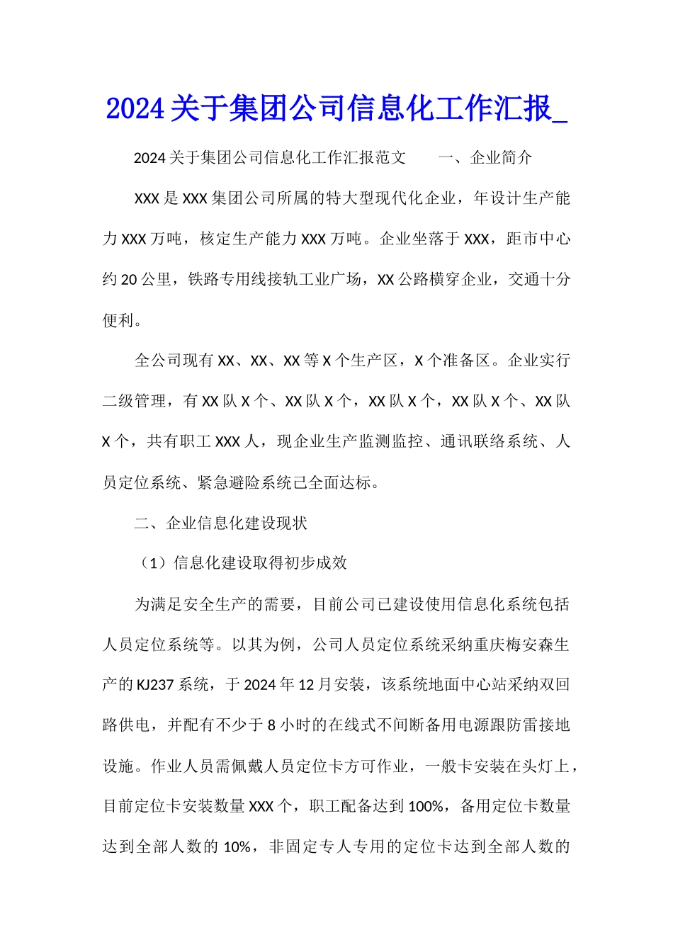 2024关于集团公司信息化工作汇报_第1页