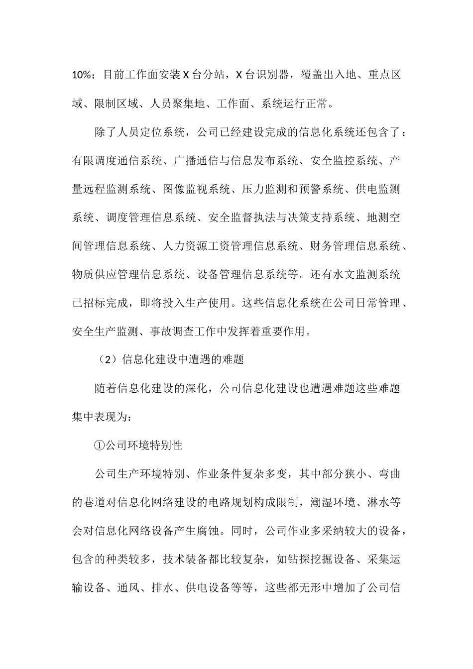 2024关于集团公司信息化工作汇报_第2页