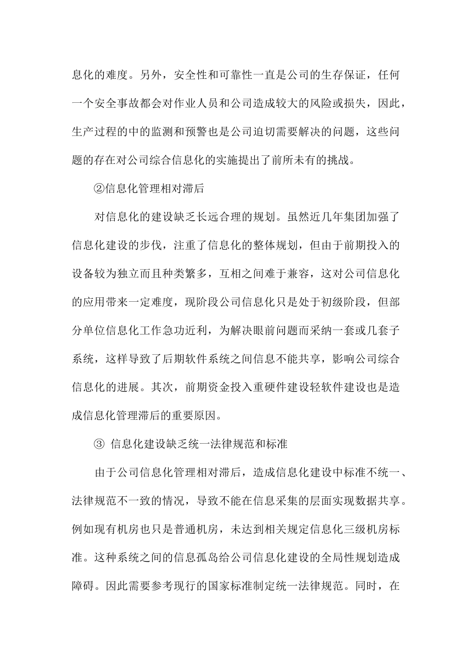 2024关于集团公司信息化工作汇报_第3页