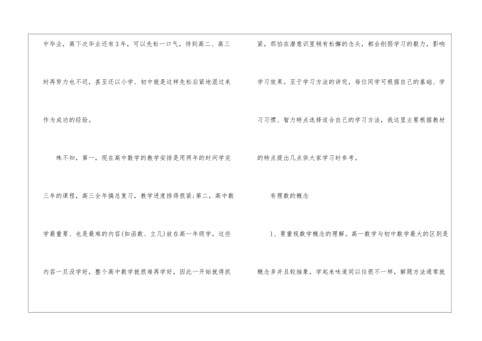2024关于高三学好数学的捷径_第2页
