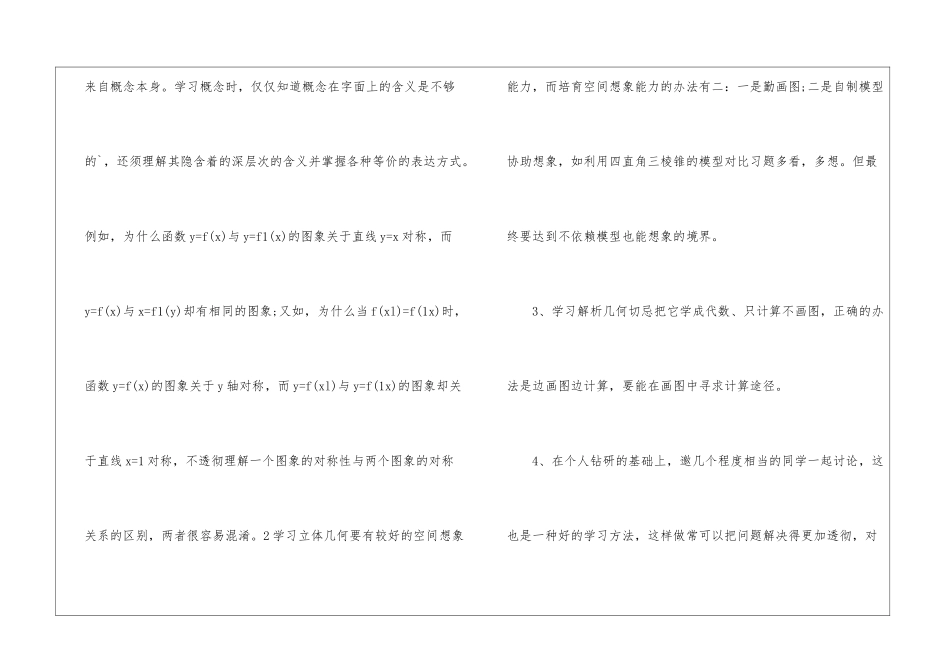 2024关于高三学好数学的捷径_第3页