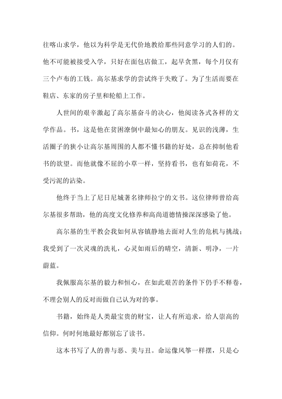 2024关于高尔基《在人间》读后感_第2页