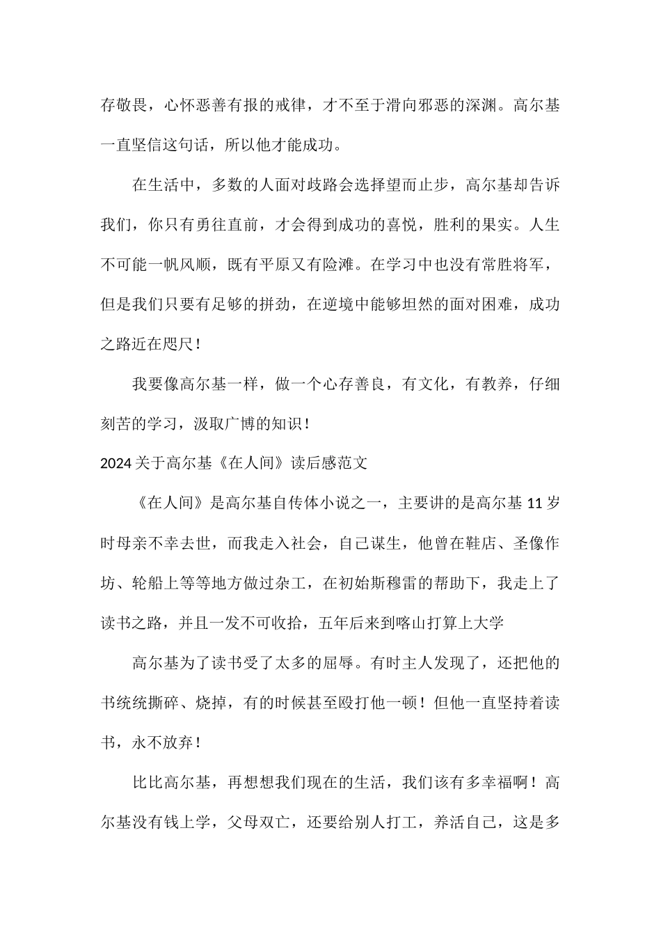 2024关于高尔基《在人间》读后感_第3页