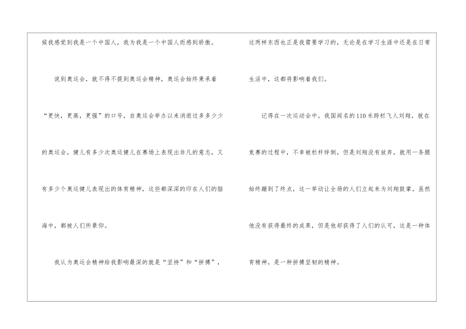 2024关于青力冬奥聚力青春征文_第2页