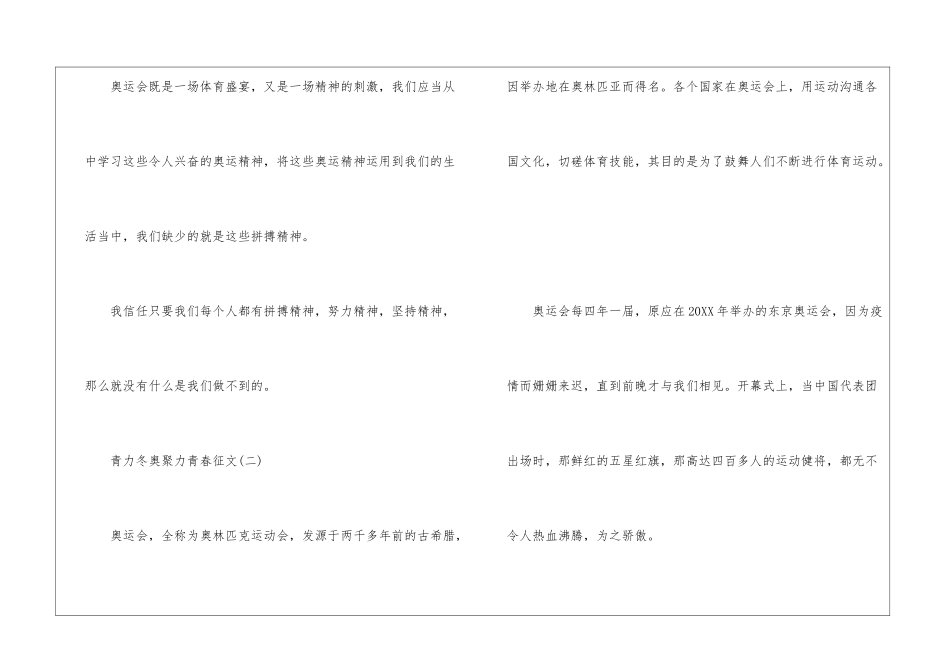2024关于青力冬奥聚力青春征文_第3页