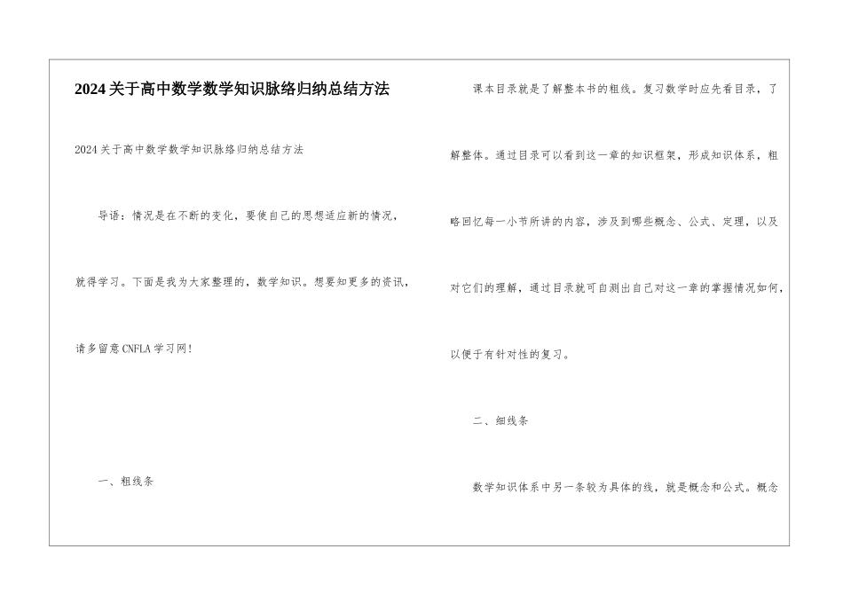 2024关于高中数学数学知识脉络归纳总结方法_第1页