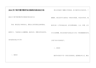 2024关于高中数学数学知识脉络归纳总结方法