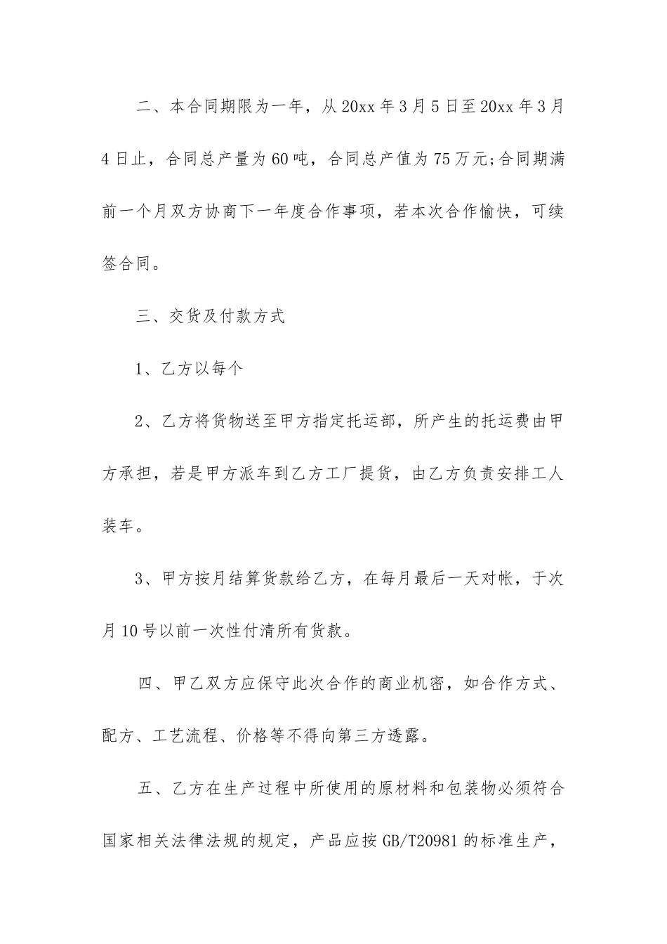 2024关于食品委托加工合同样本13篇_第2页