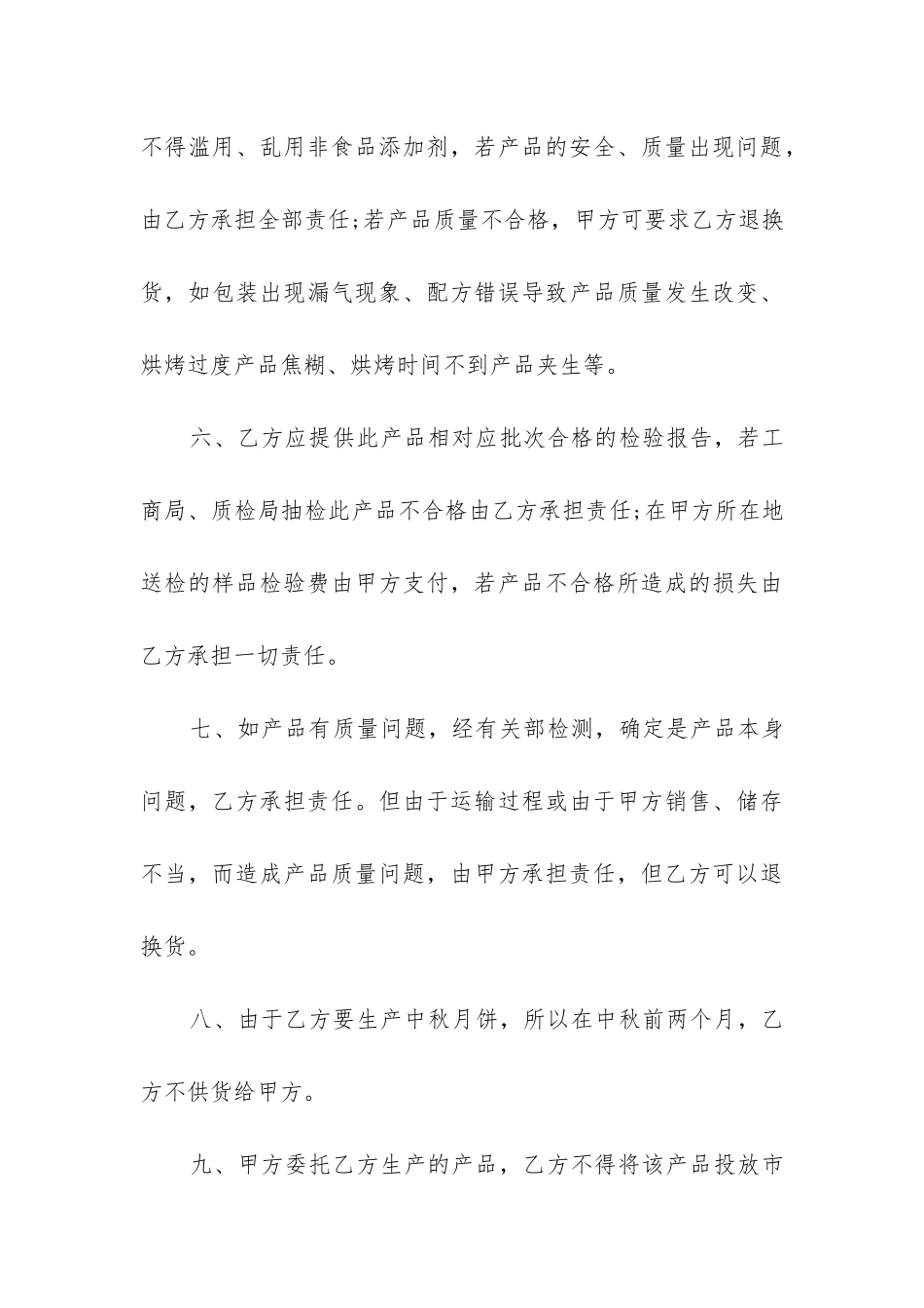 2024关于食品委托加工合同样本13篇_第3页