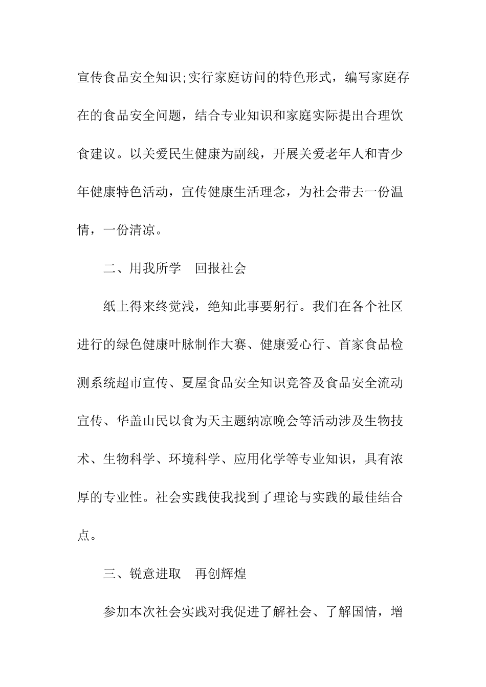 2024关于食品安全的社会实践报告_第2页