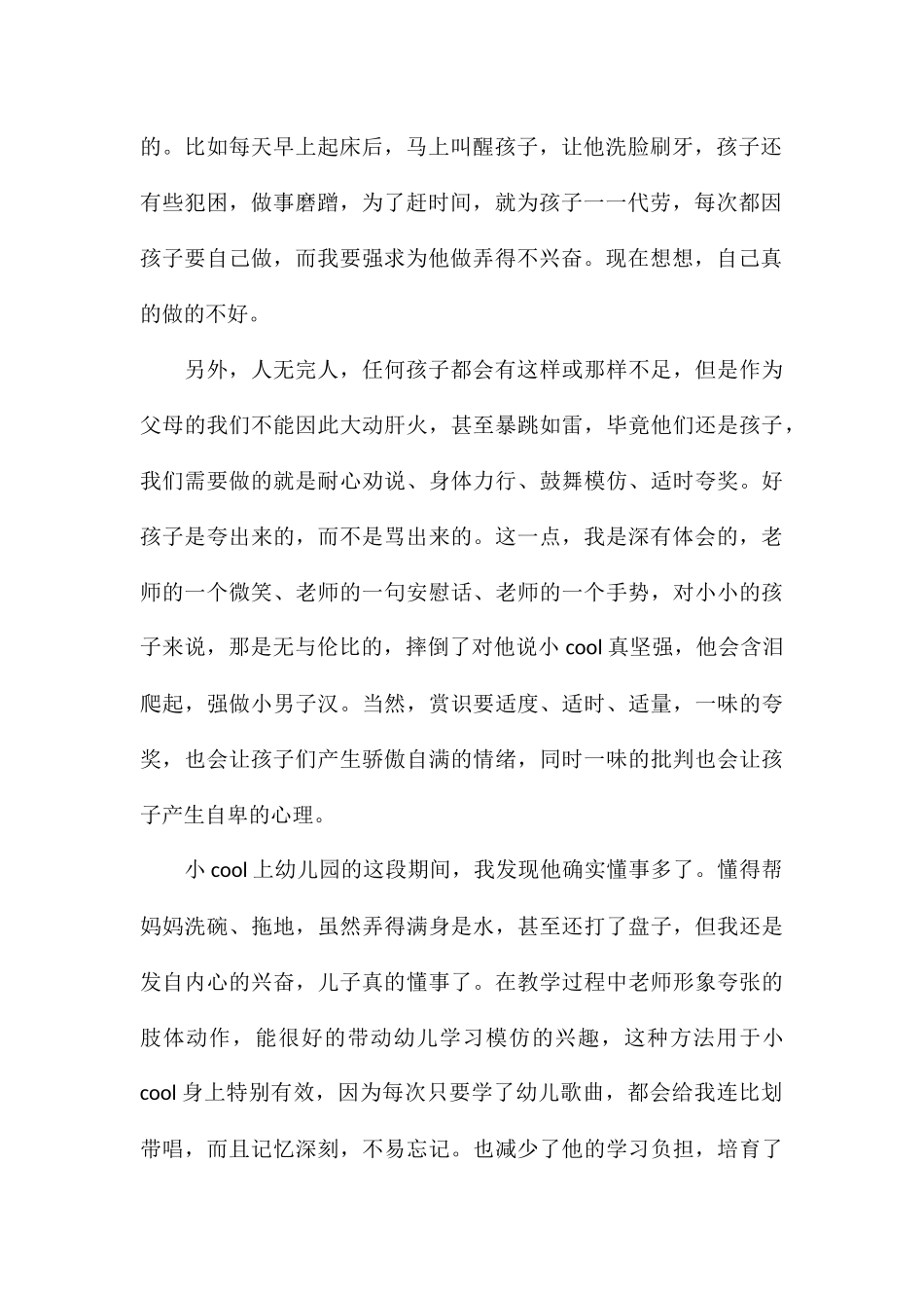 2024关于高中生开家长会的收获怎么写_第2页