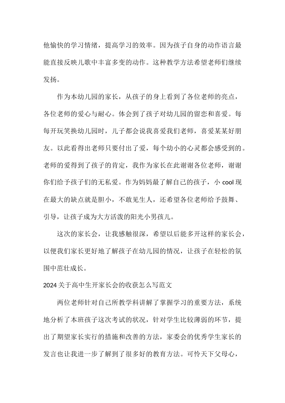 2024关于高中生开家长会的收获怎么写_第3页