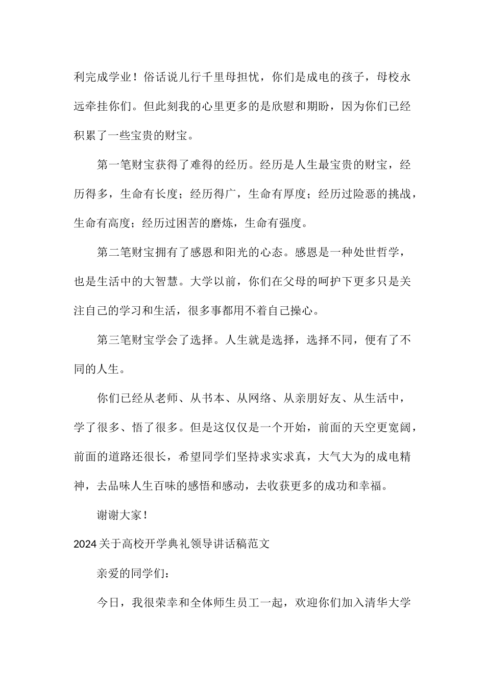 2024关于高校开学典礼领导讲话稿_第3页