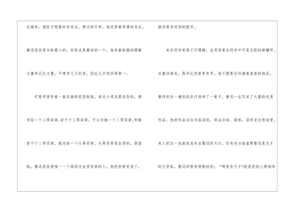 2024关于鲁迅的读书故事大全_第2页