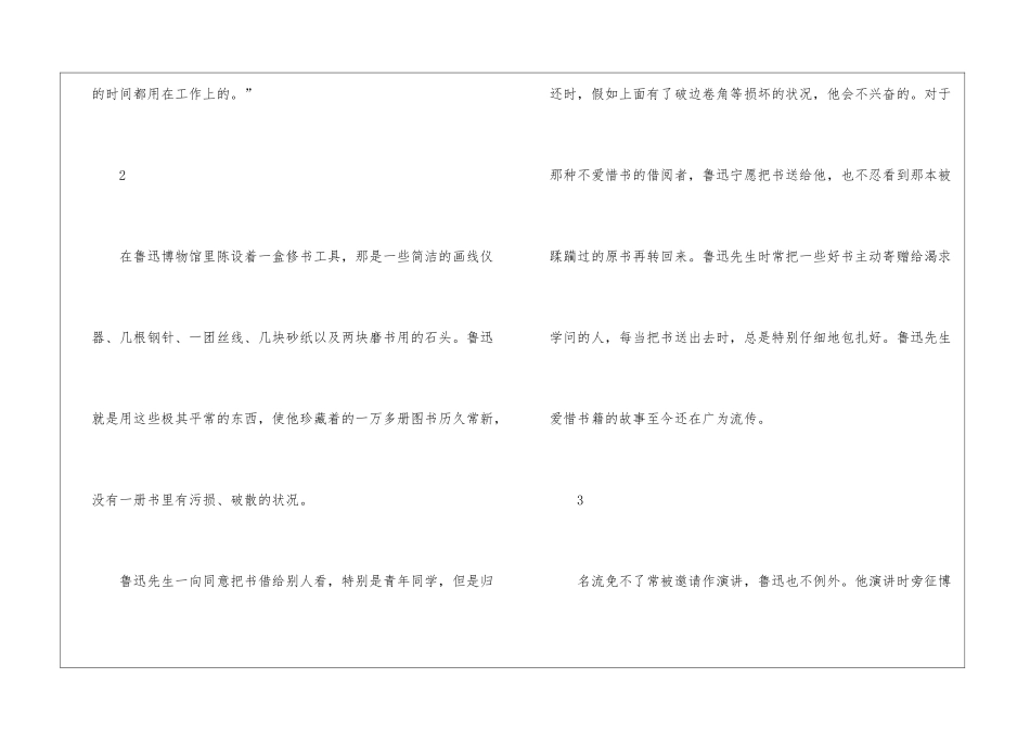 2024关于鲁迅的读书故事大全_第3页