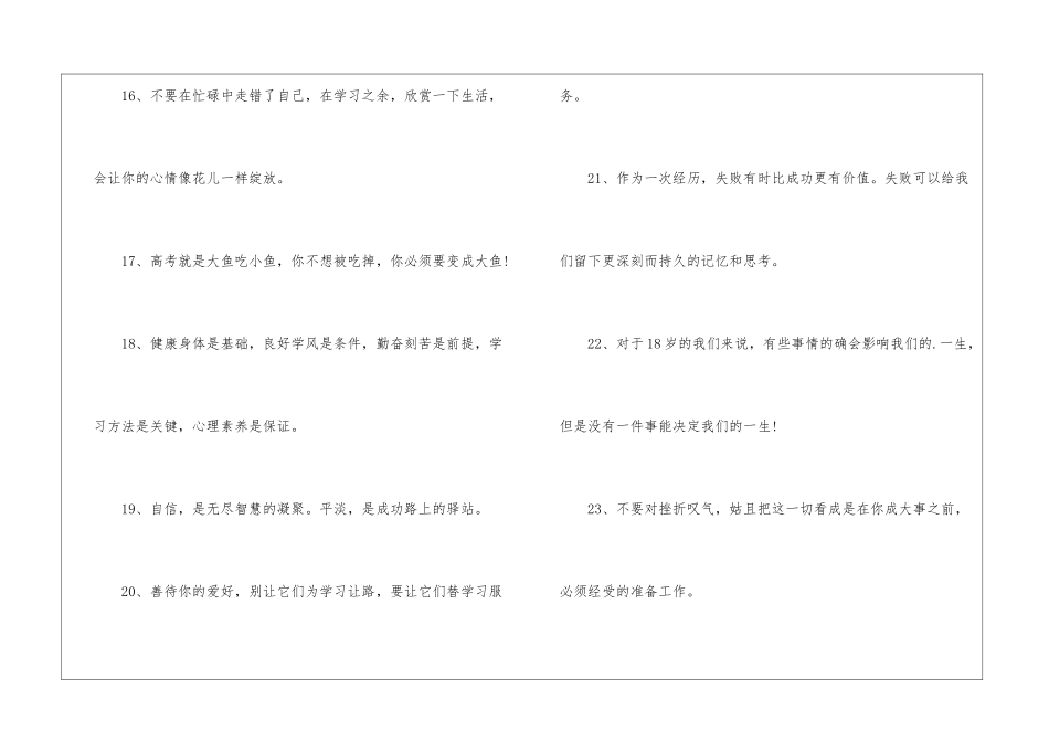 2024关于高考的励志语句_第3页