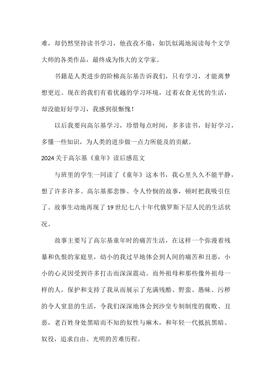 2024关于高尔基《童年》读后感_第2页