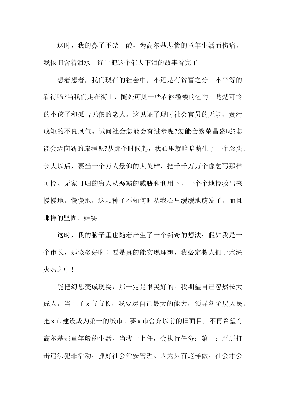 2024关于高尔基《童年》读后感_第3页